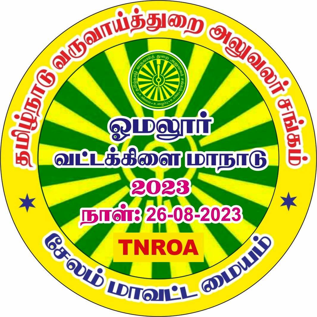 26.8.2023 ஓமலூர் வட்டக்கிளை வைரவிழா மாநாடு & சங்ககொடியேற்றுதல் கல்வெட்டு திறப்புவிழா & சங்ககட்டிட திறப்புவிழா